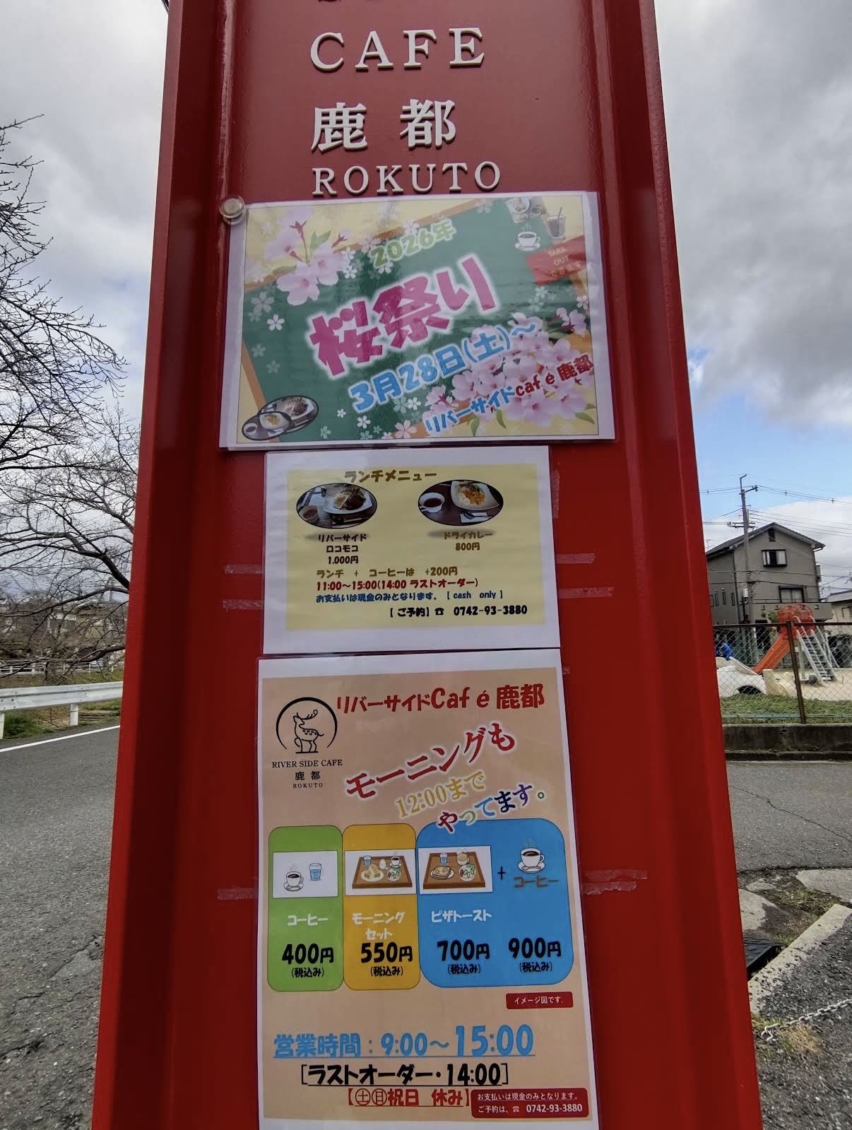 店頭の案内看板